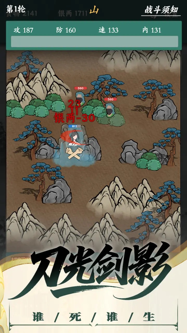 沙盒江湖截图2