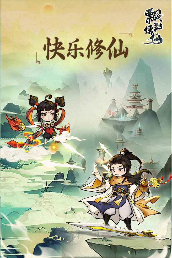 飘渺儒仙截图1