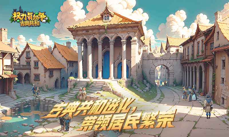 权力与纷争截图3