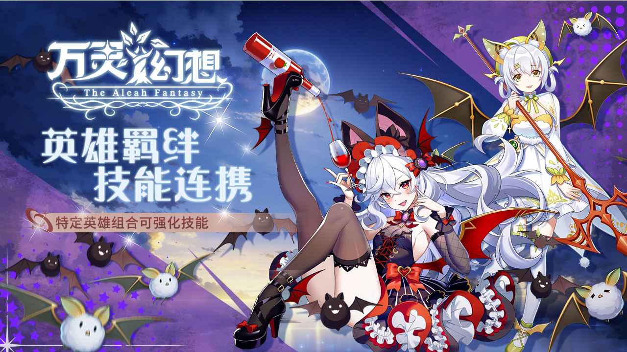 万灵幻想截图4