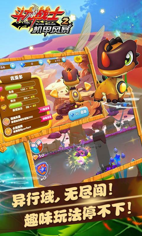 斗龙战士之机甲风暴截图1