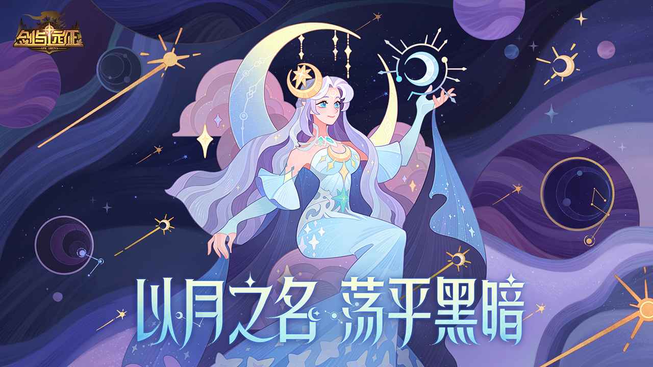 剑与远征截图1