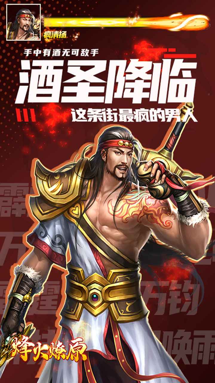 烽火燎原截图2