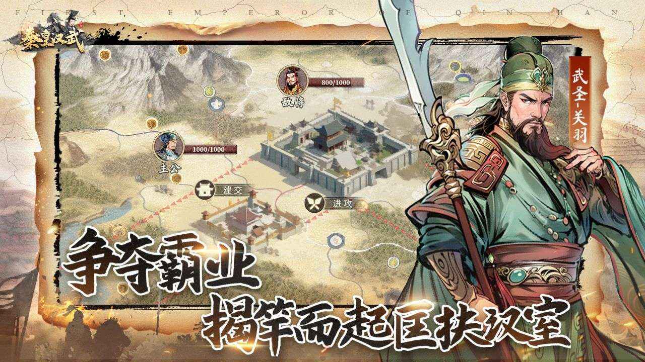 秦皇汉武截图4