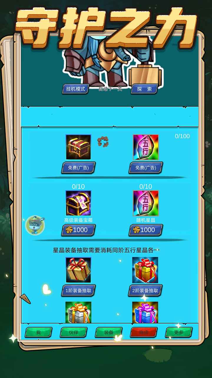 守护之力截图4