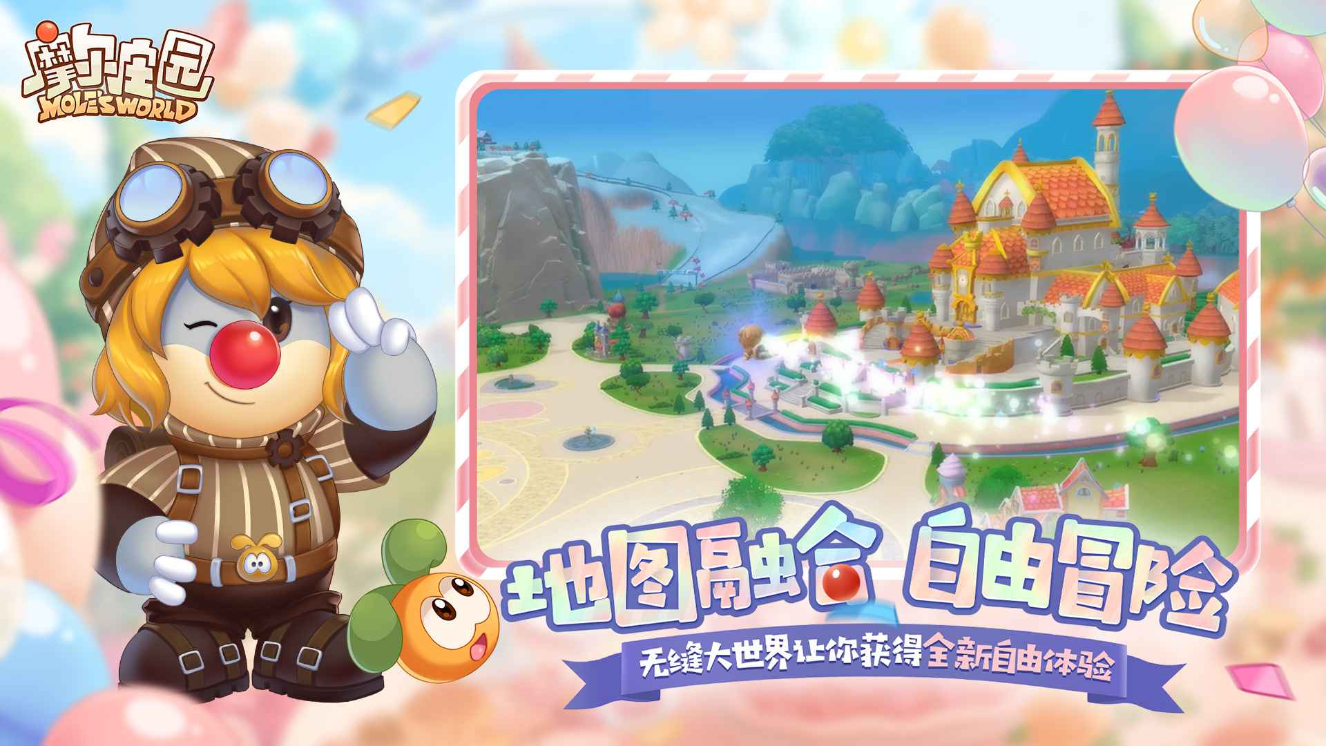 摩尔庄园截图4