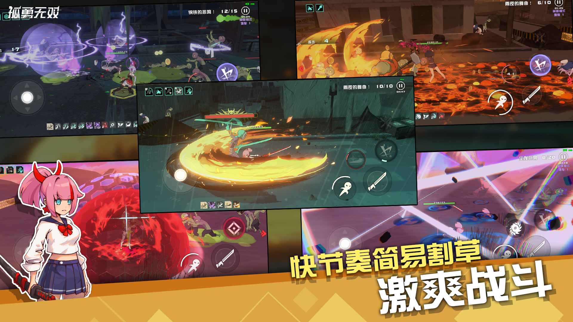 孤勇无双截图1