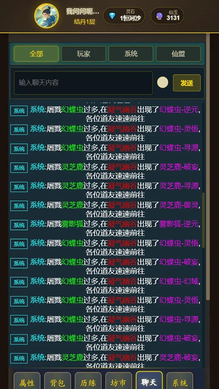想不想修仙截图6