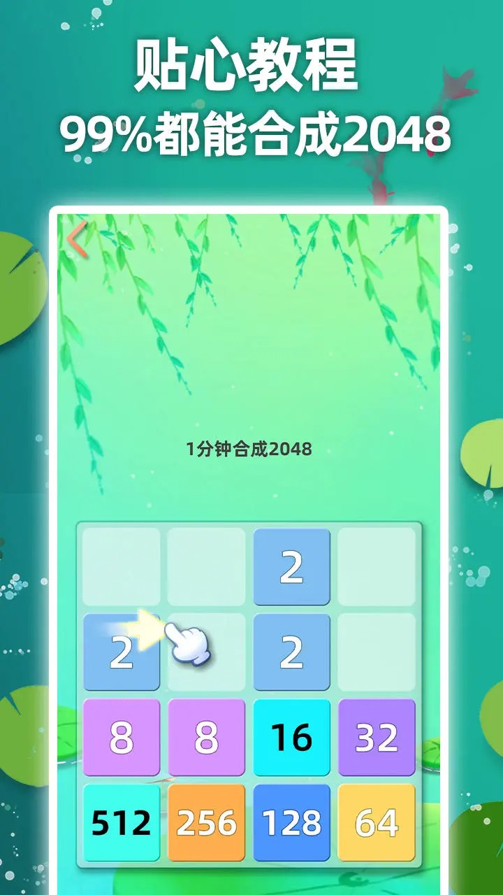 天天2048截图3