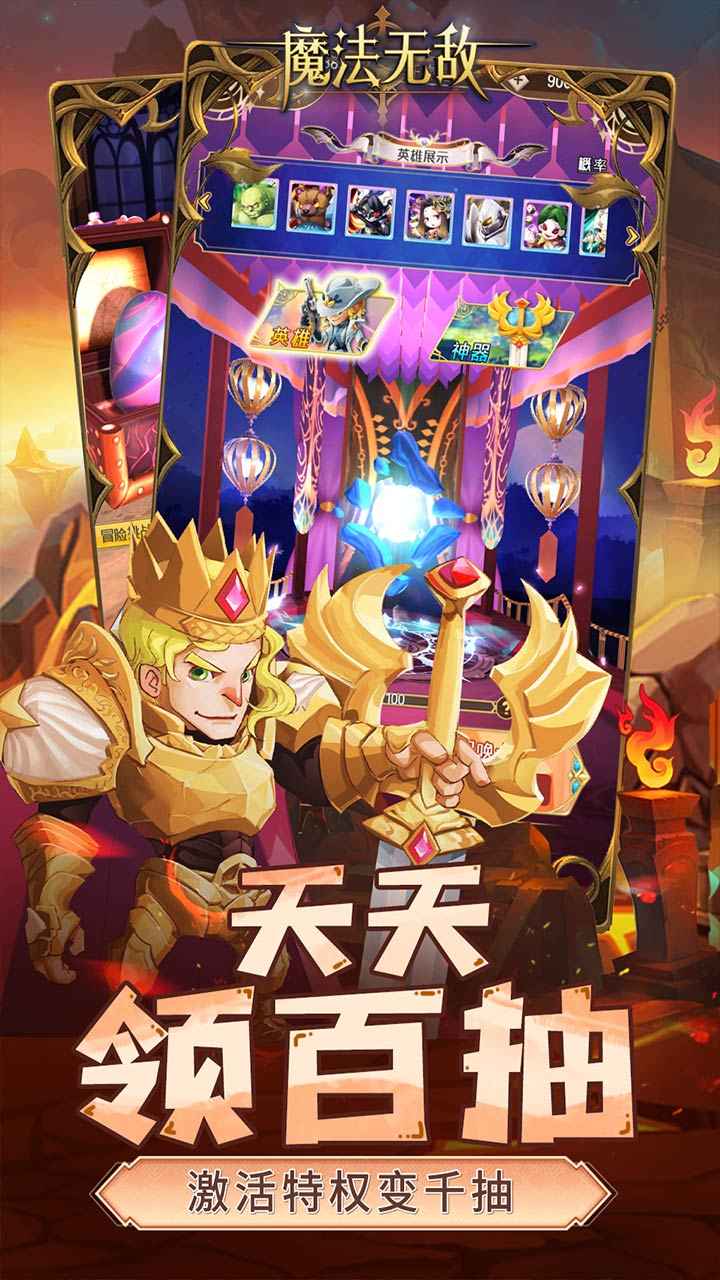 魔法无敌截图3
