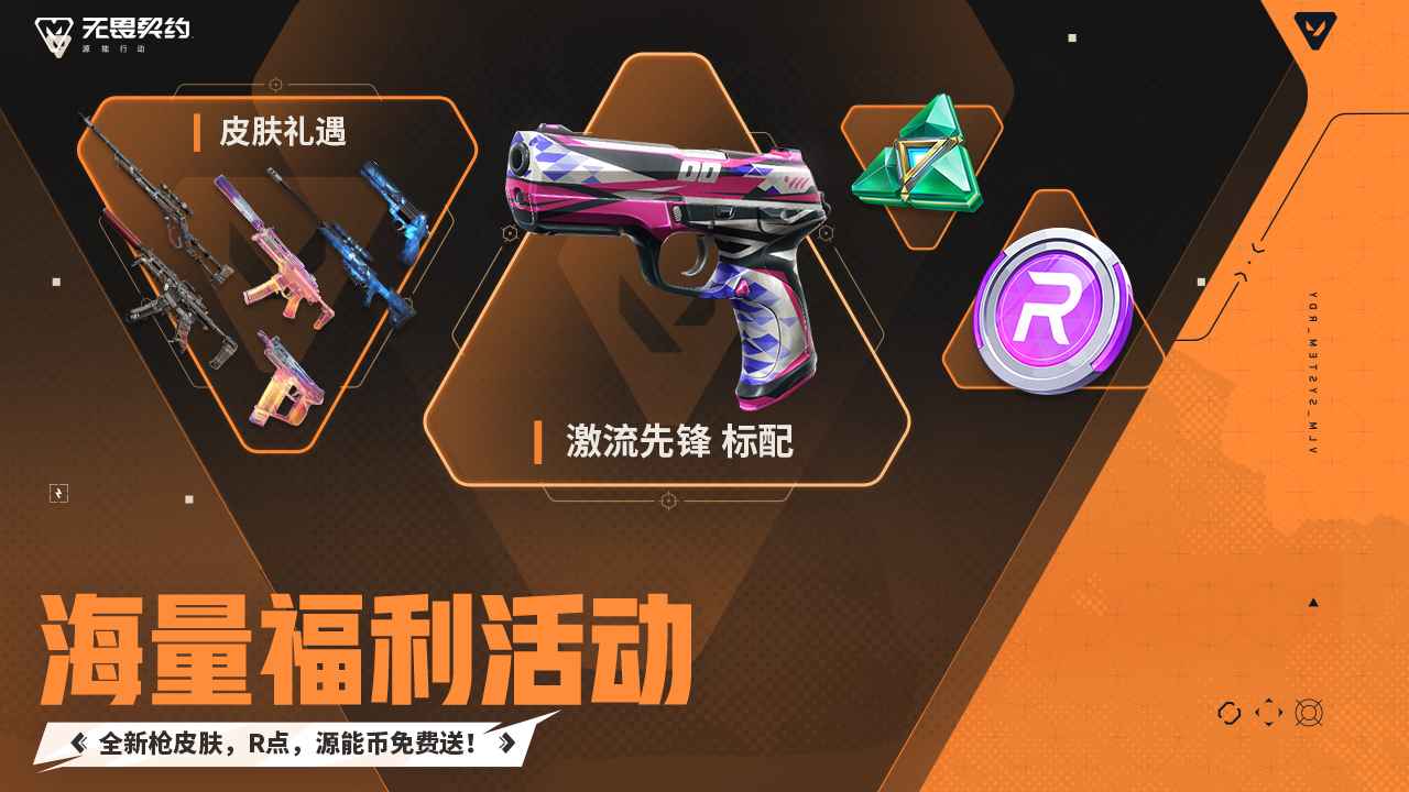 无畏契约源能行动截图5