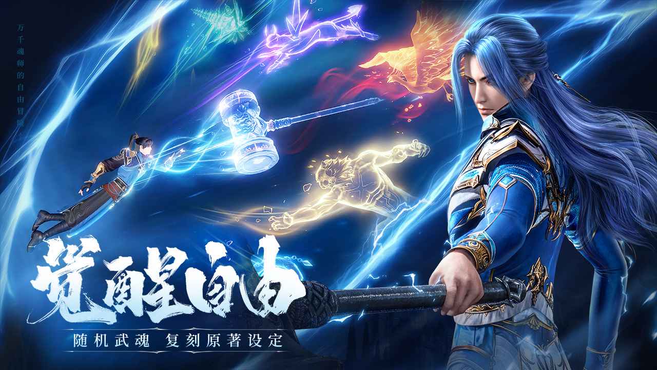 斗罗大陆诛邪传说