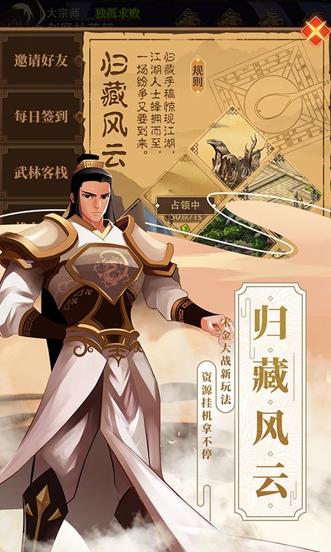 武林英雄传截图2