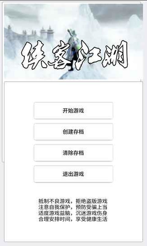 侠客江湖截图1