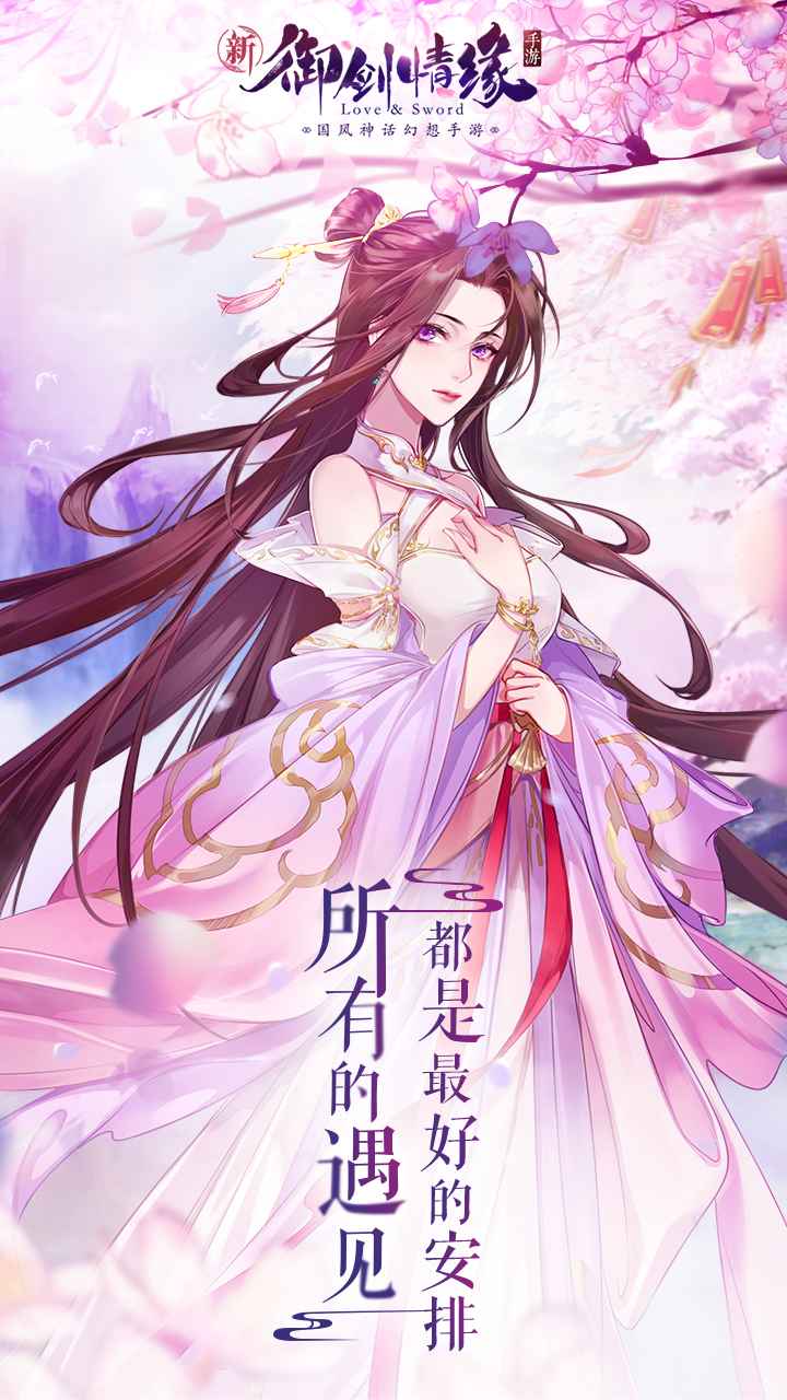 御剑情缘截图2