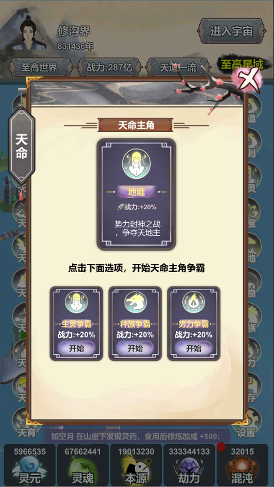 天道模拟