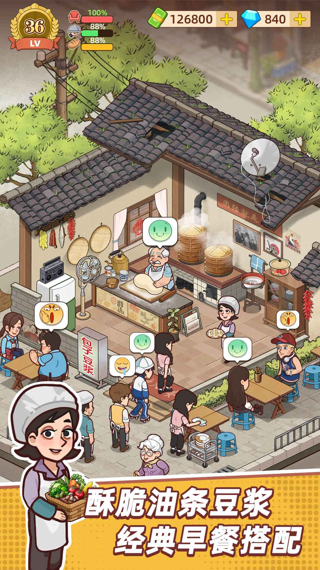 爷爷的早餐店截图1