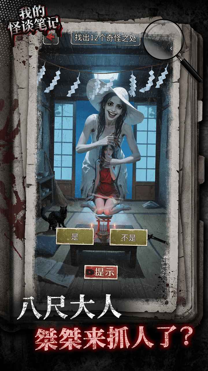 我的怪谈笔记截图4