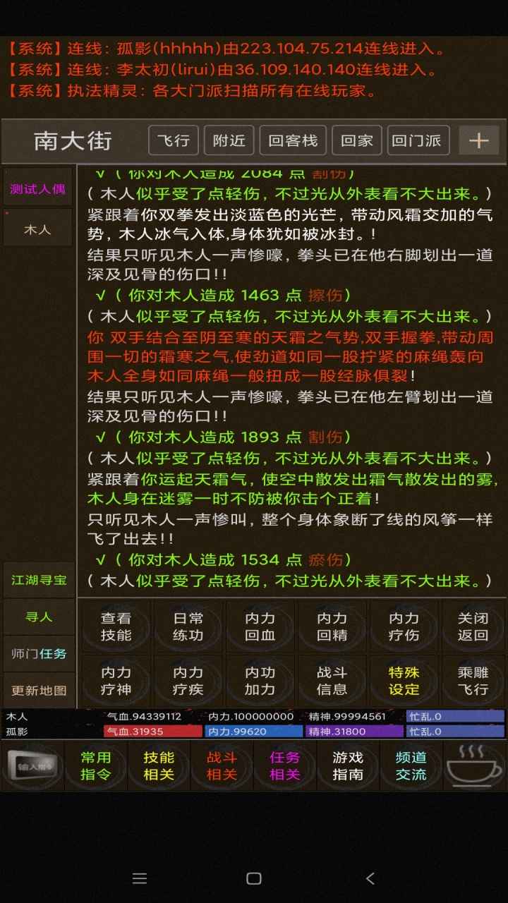 梦江湖截图5