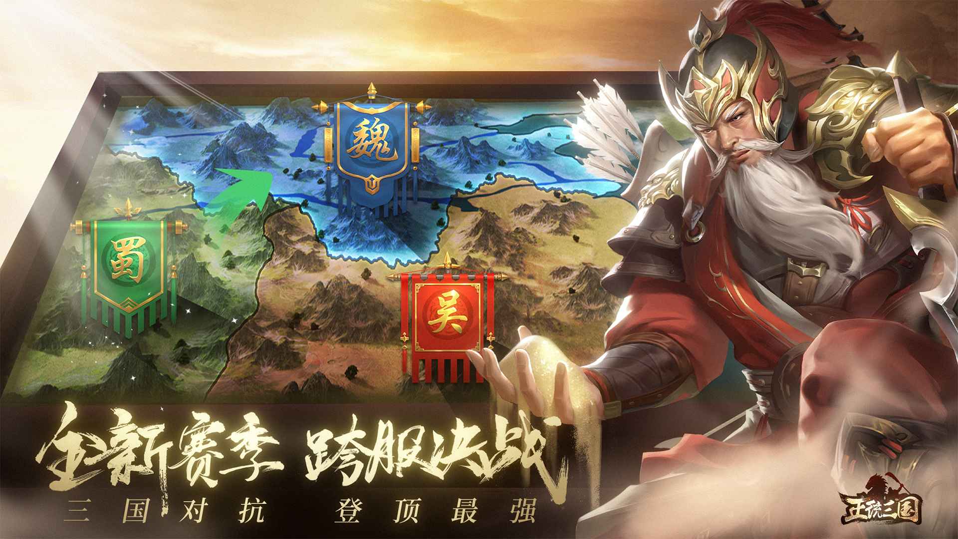 正统三国截图3