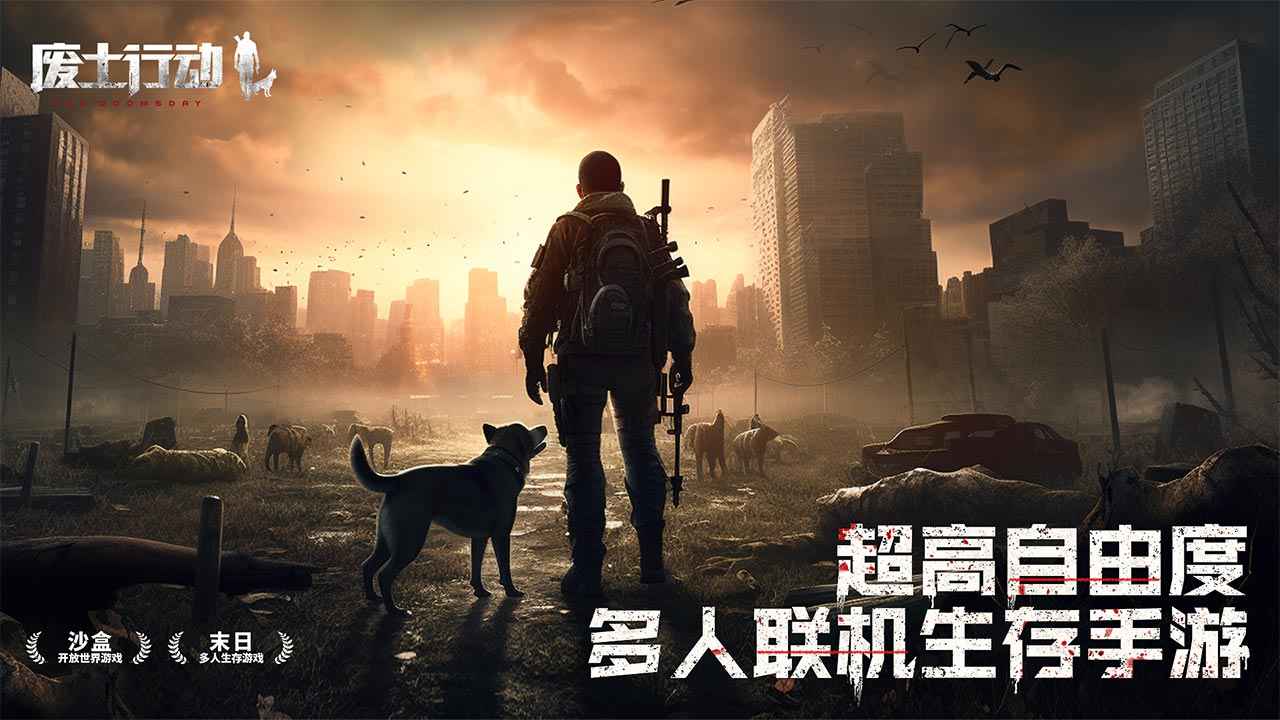废土行动截图1