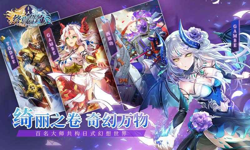 终焉誓约截图4