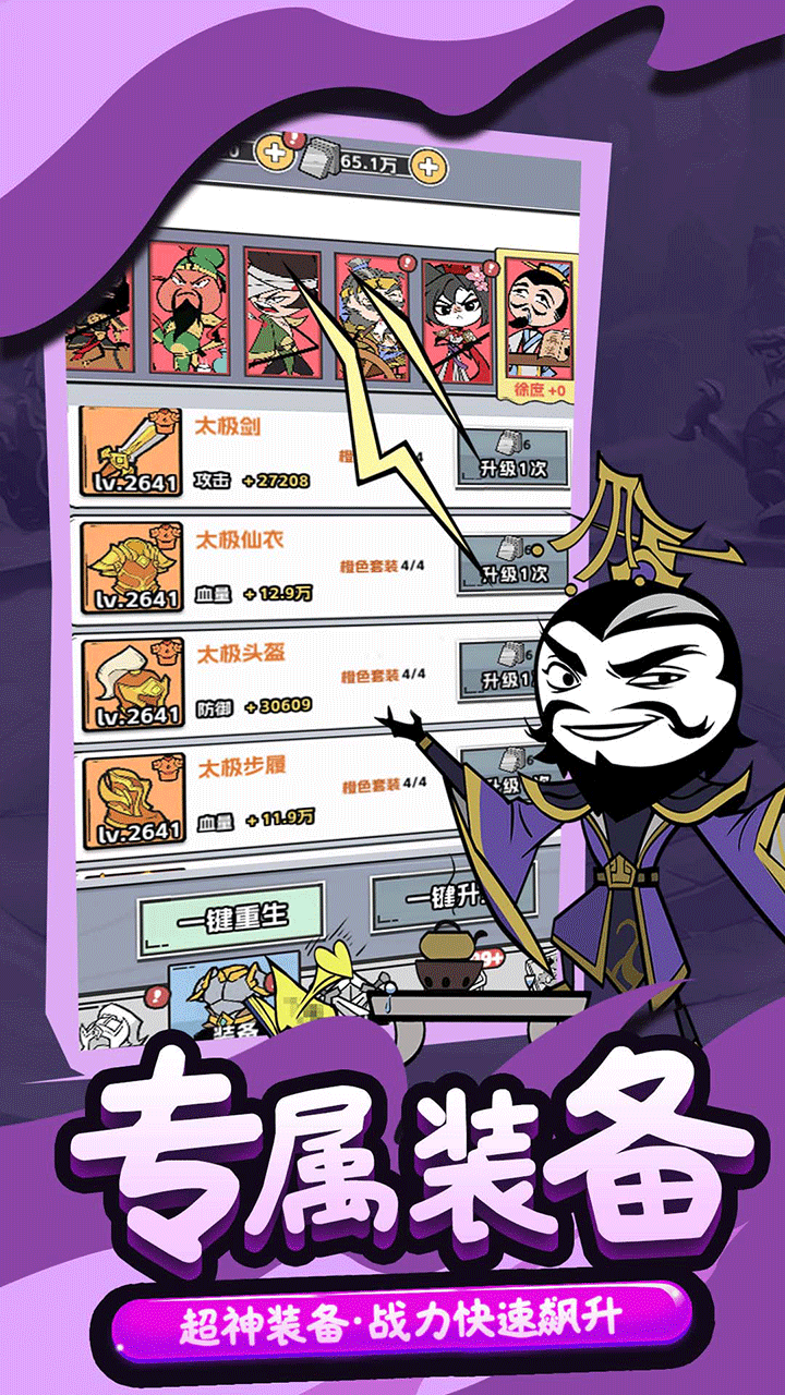 塔防三国志