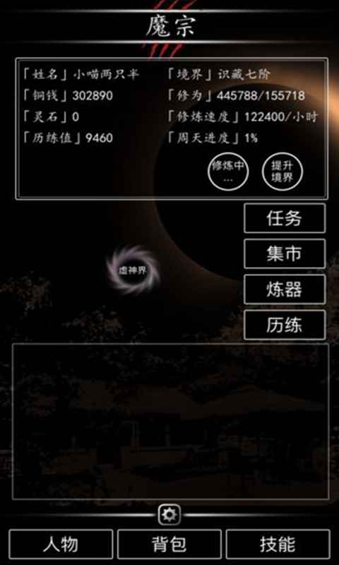 黑色纪元截图12