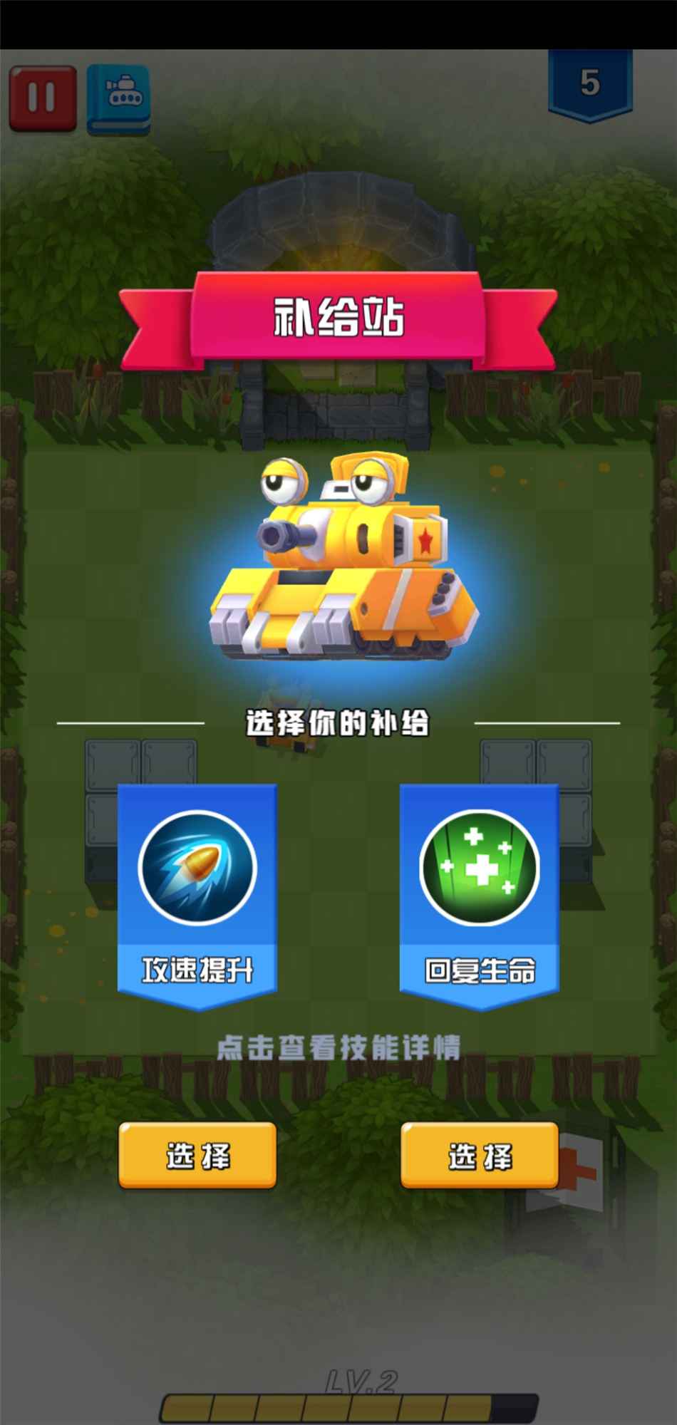 坦克向前冲截图5