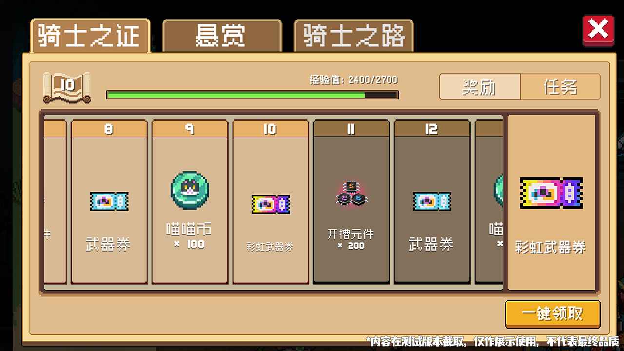 元气骑士先行服截图3
