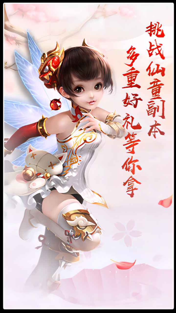 梦回仙灵截图5