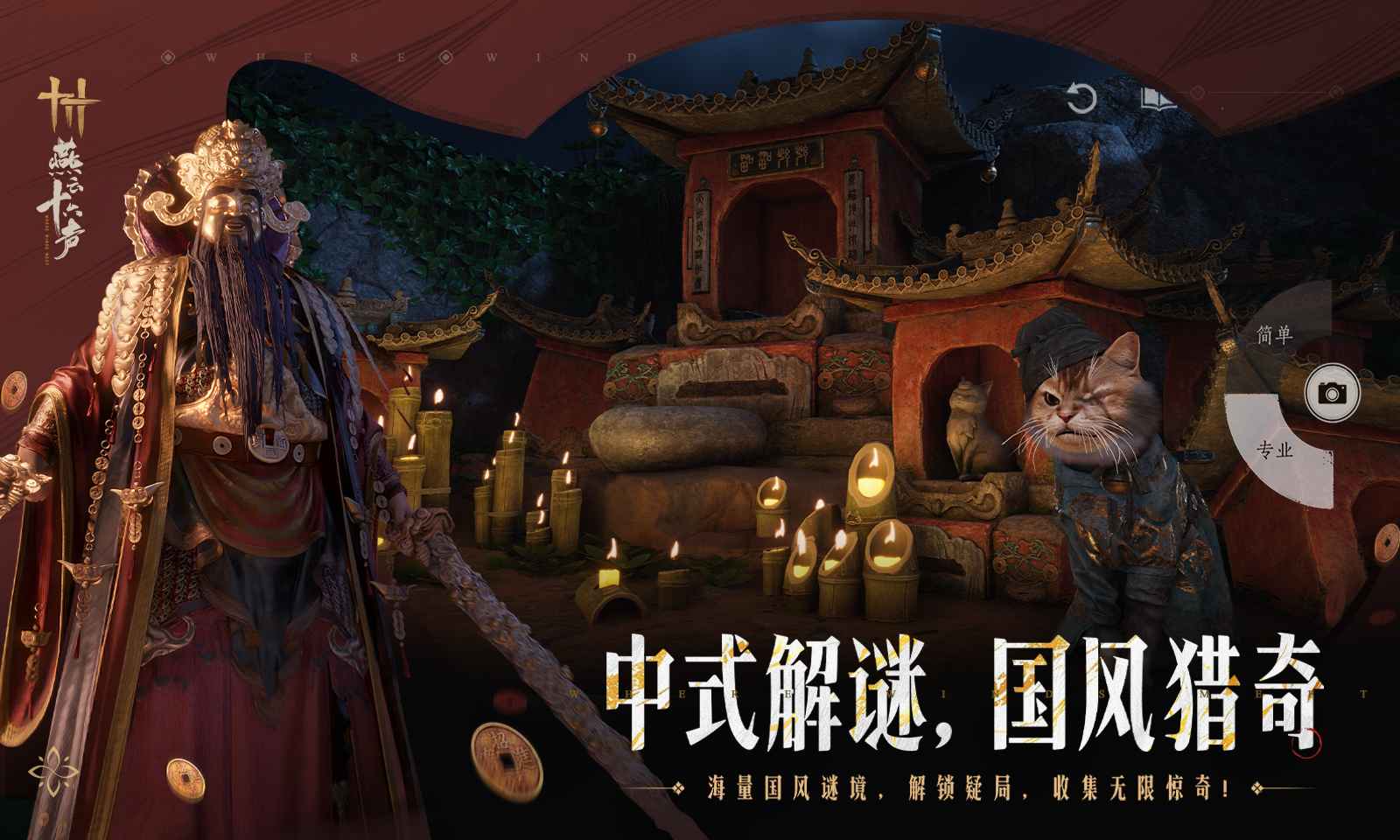 燕云十六声