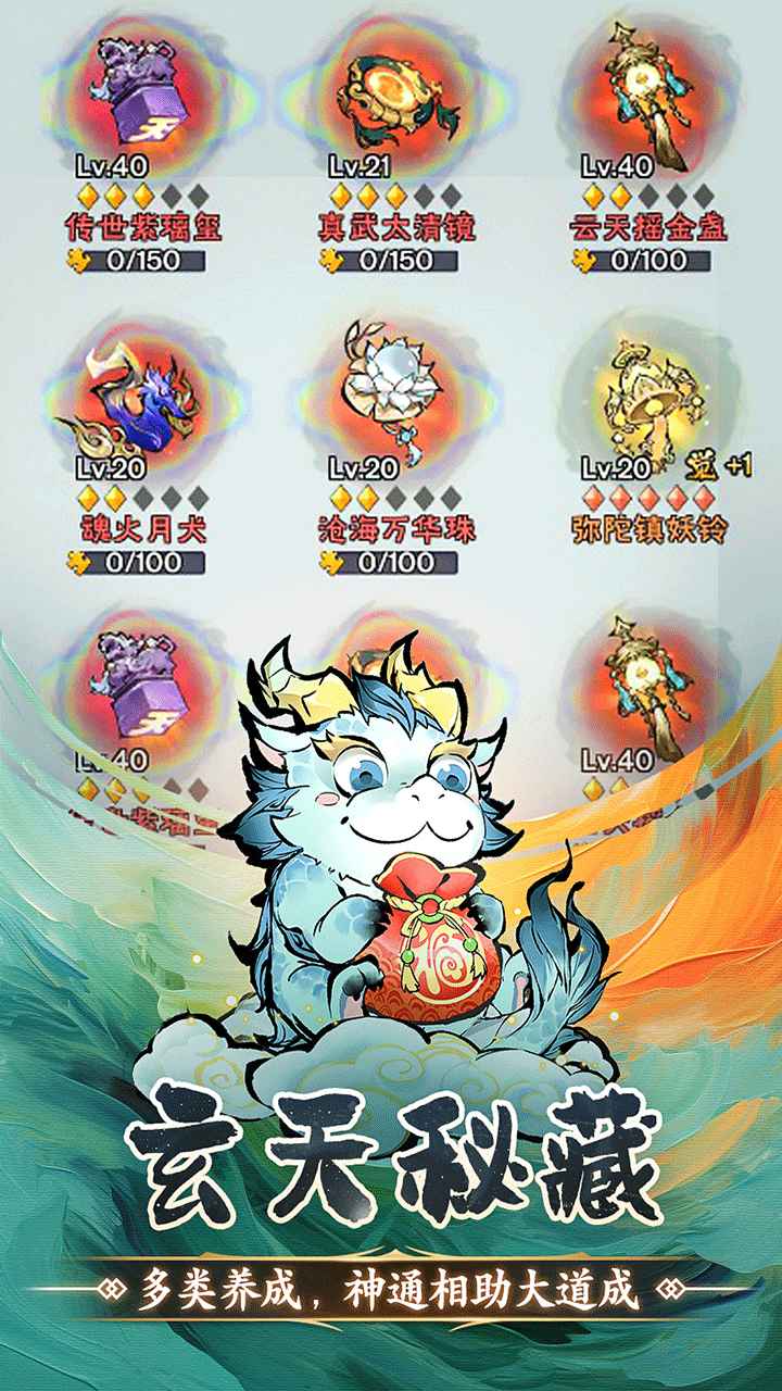 修道截图4