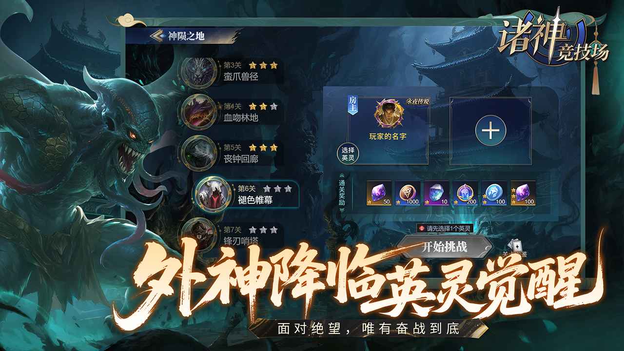 诸神竞技场截图5
