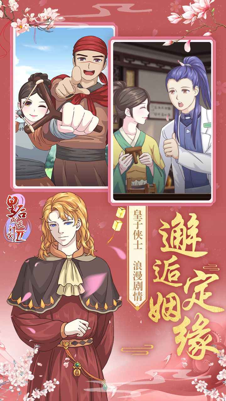 皇后成长计划2截图5