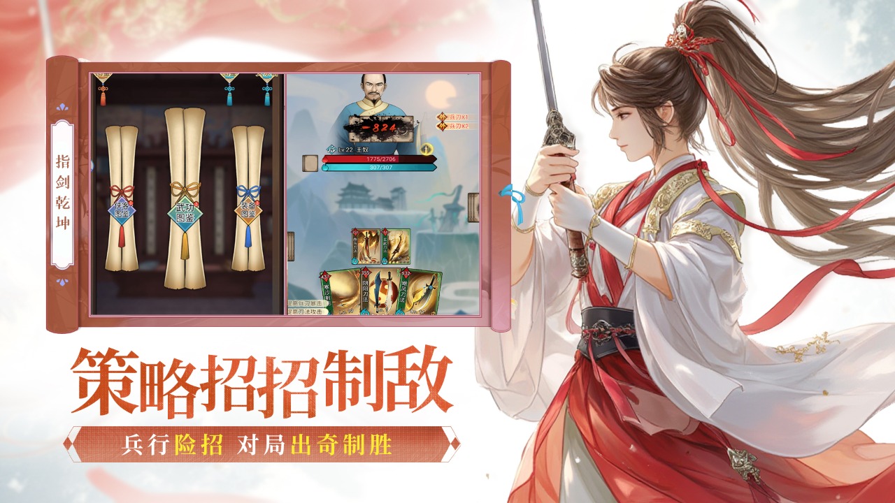 剑啸江湖截图3