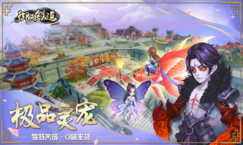 御天剑道截图5
