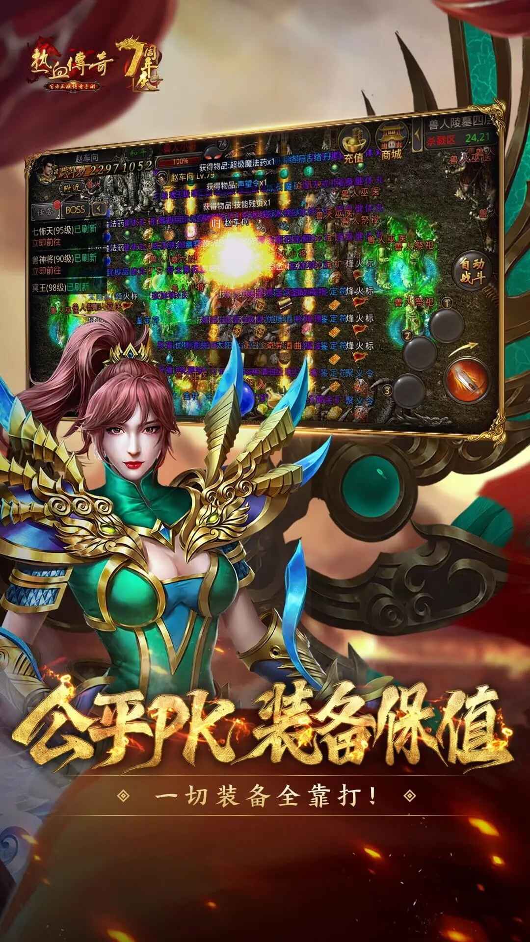 热血传奇手机版截图5
