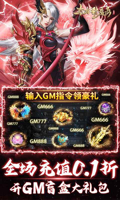 太古封魔录截图3