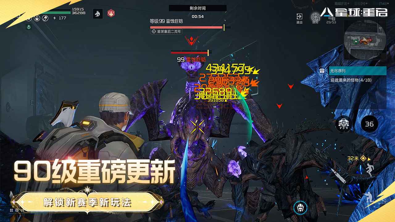 星球重启