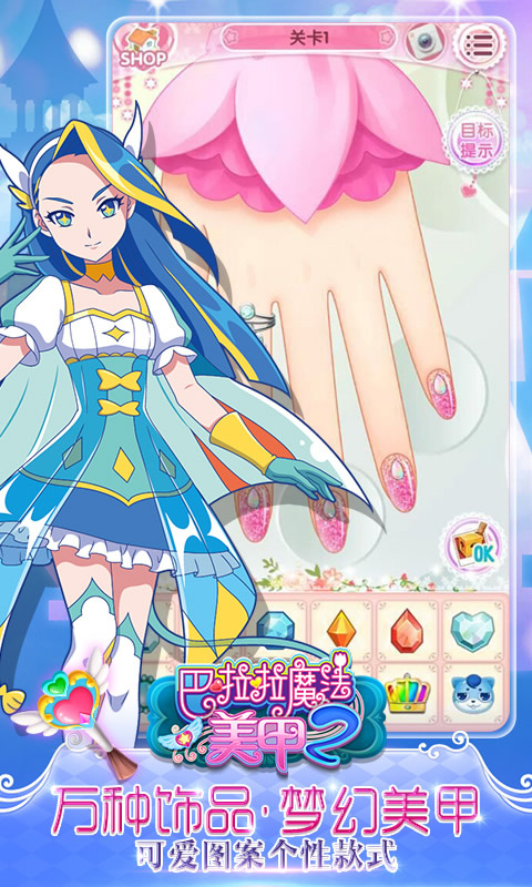 巴啦啦魔法美甲2截图2