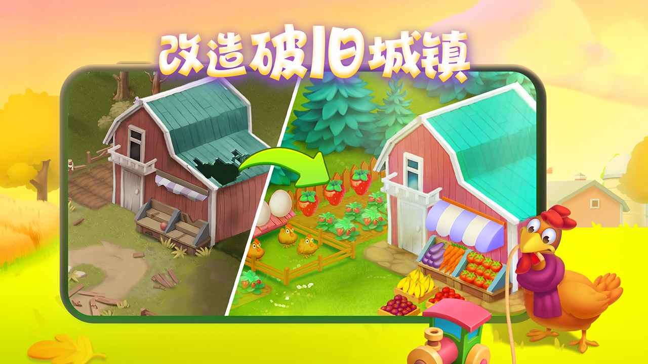 梦想城镇截图2