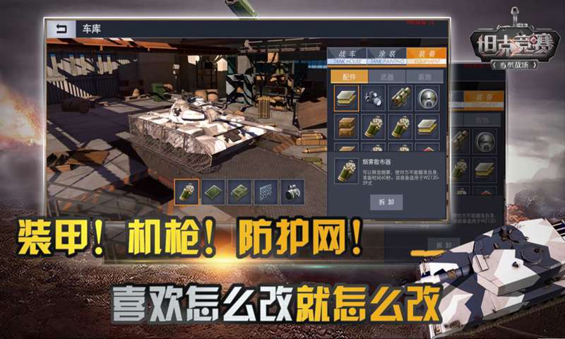 坦克竞赛截图5
