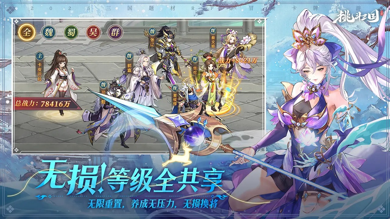 挑斗三国截图3