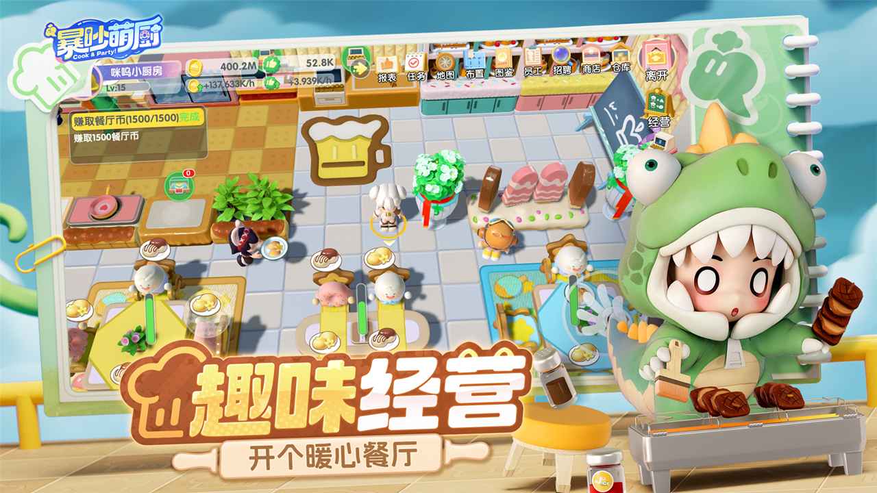 暴吵萌厨友尽厨房截图3