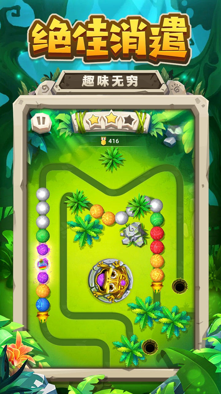 祖玛截图5
