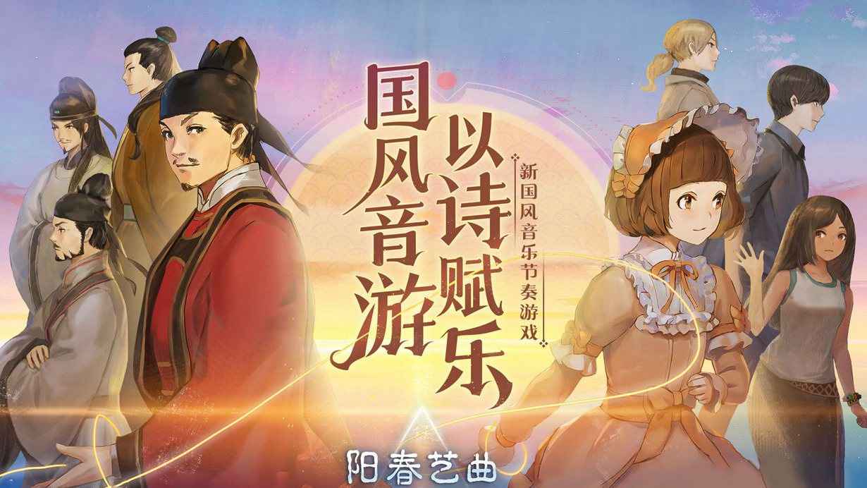 阳春艺曲截图1