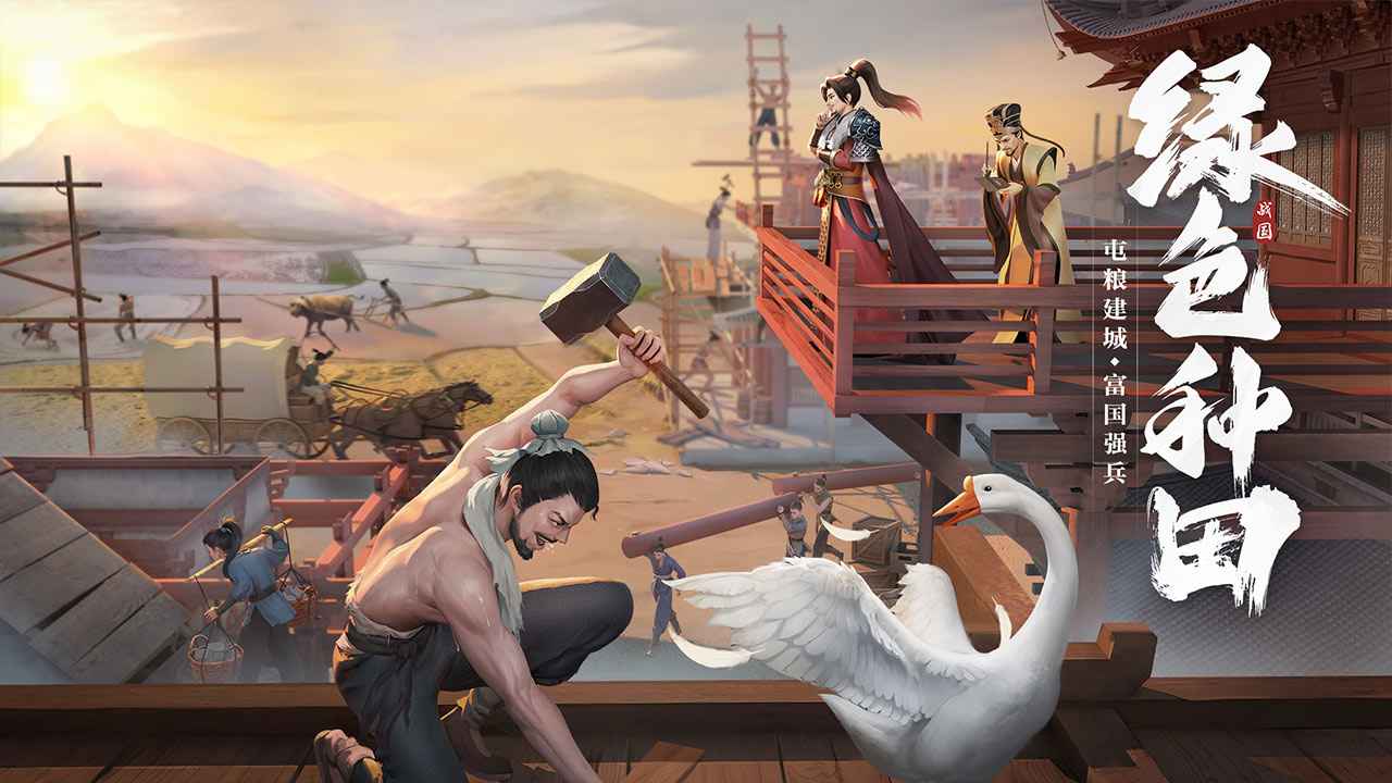 七雄纷争截图2