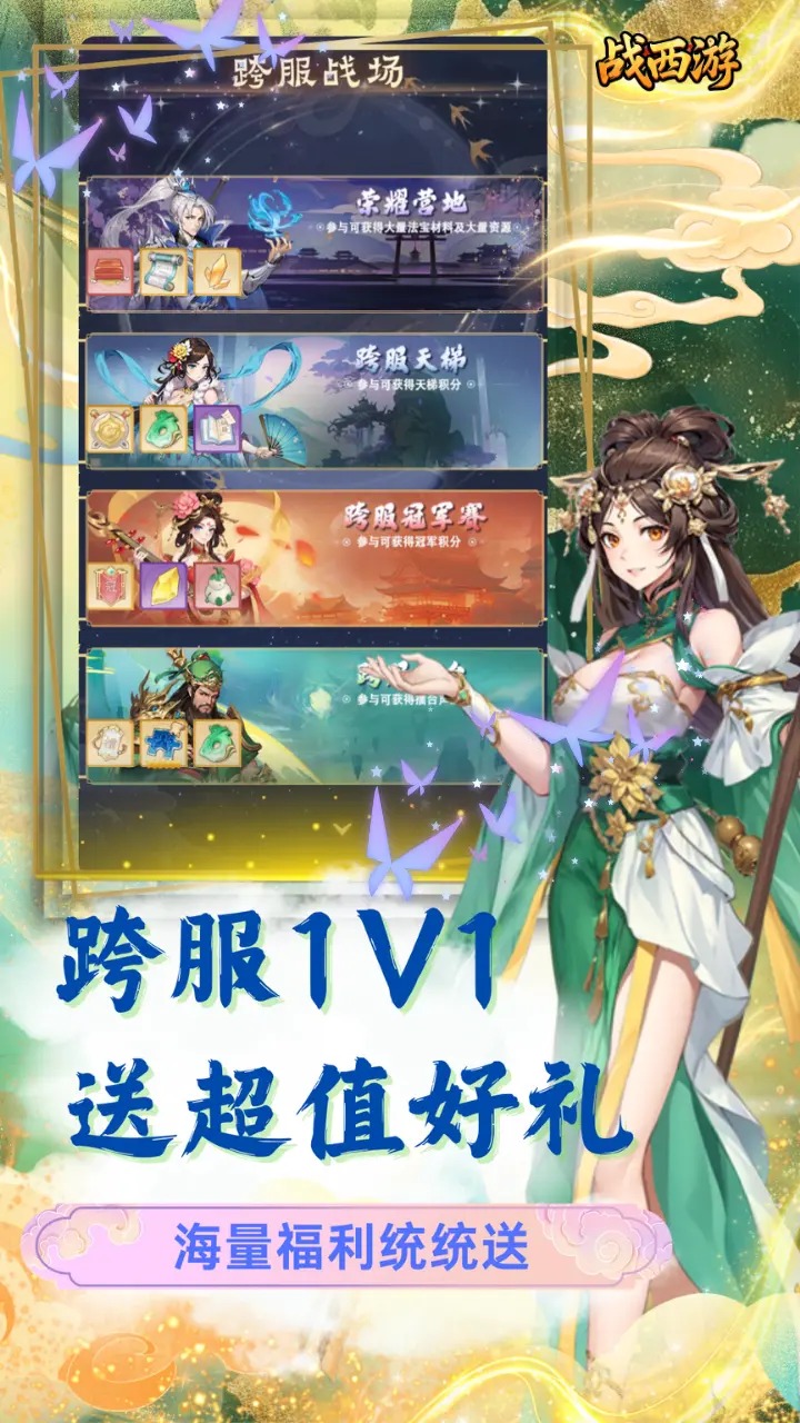 战西游截图1