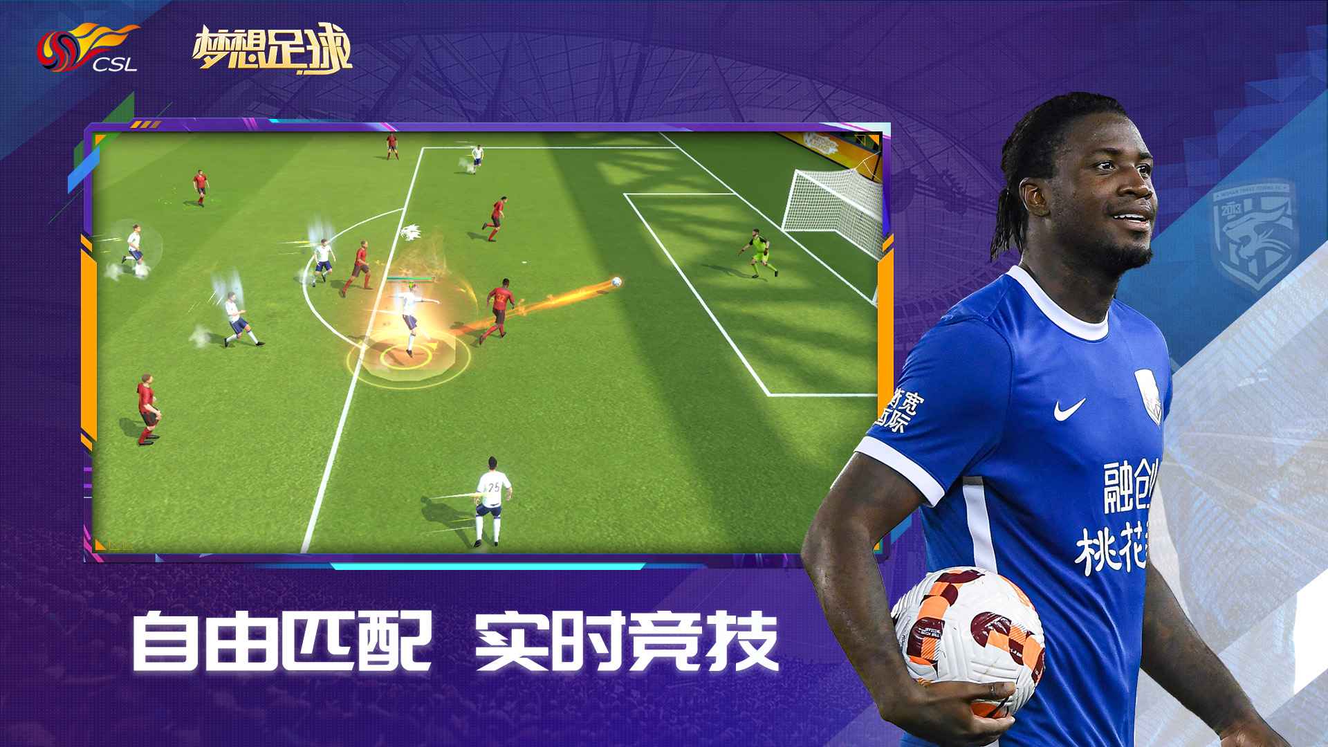 梦想足球截图5